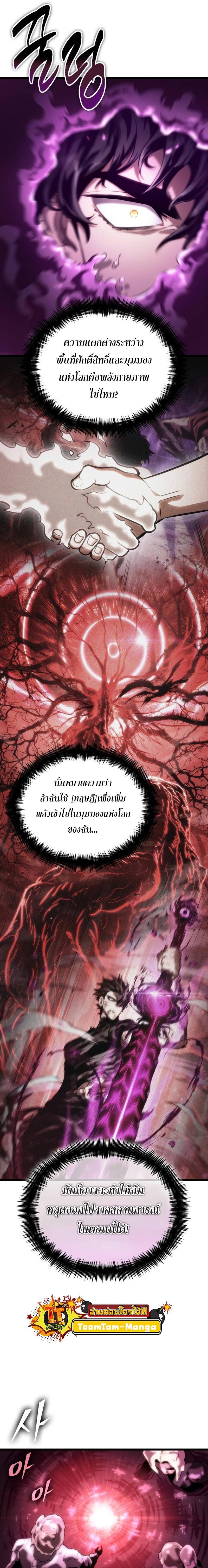 The World After the end โลกหลังการล่มสลาย ตอนที่ 108 page 5