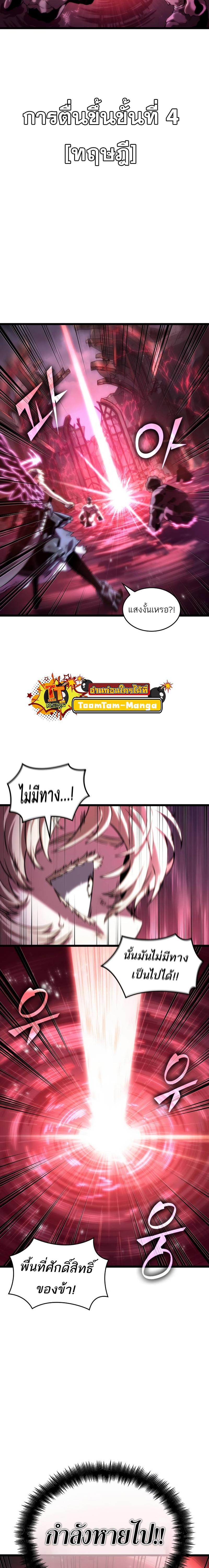 The World After the end โลกหลังการล่มสลาย ตอนที่ 108 page 6