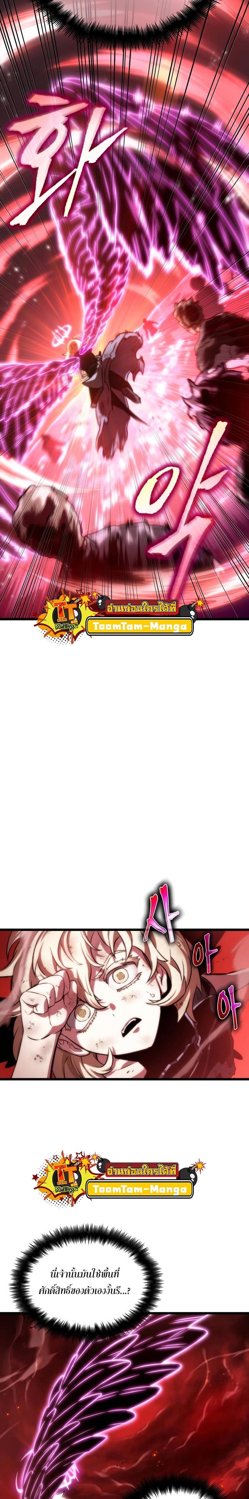 The World After the end โลกหลังการล่มสลาย ตอนที่ 108 page 7