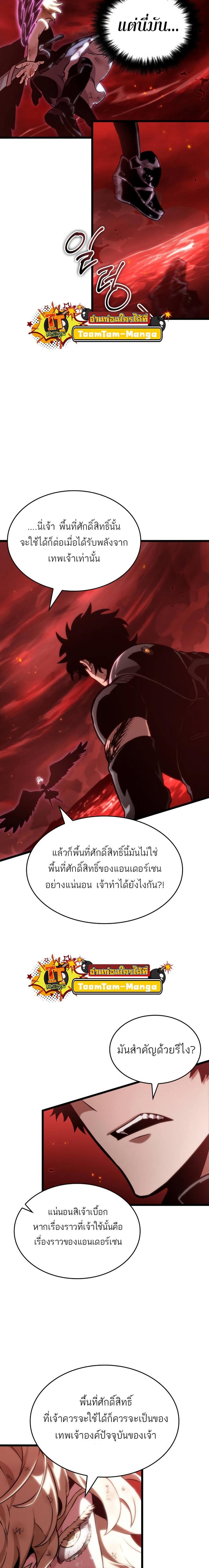 The World After the end โลกหลังการล่มสลาย ตอนที่ 108 page 8