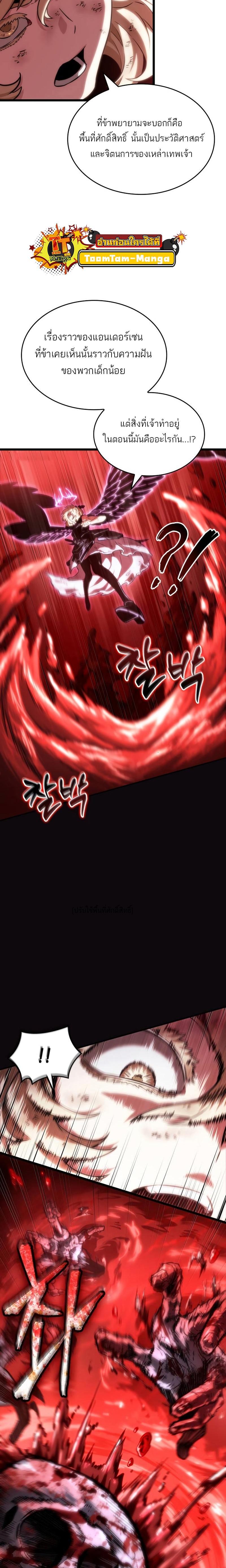 The World After the end โลกหลังการล่มสลาย ตอนที่ 108 page 9