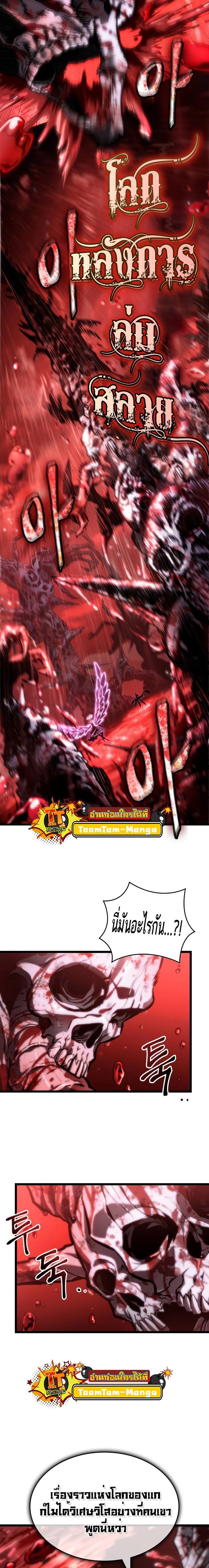 The World After the end โลกหลังการล่มสลาย ตอนที่ 108 page 10