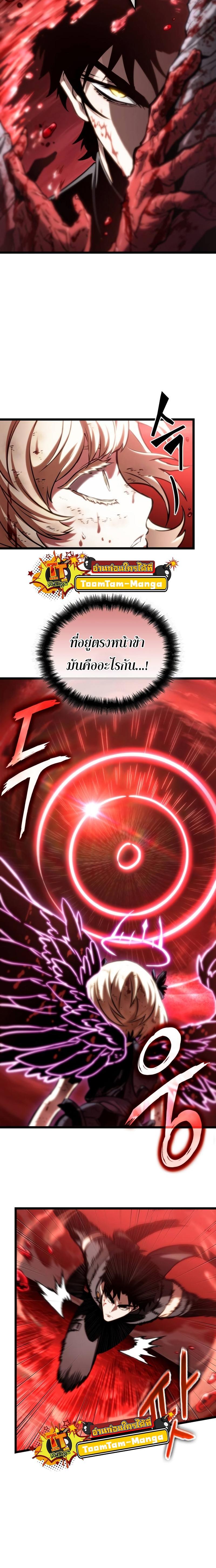 The World After the end โลกหลังการล่มสลาย ตอนที่ 108 page 11