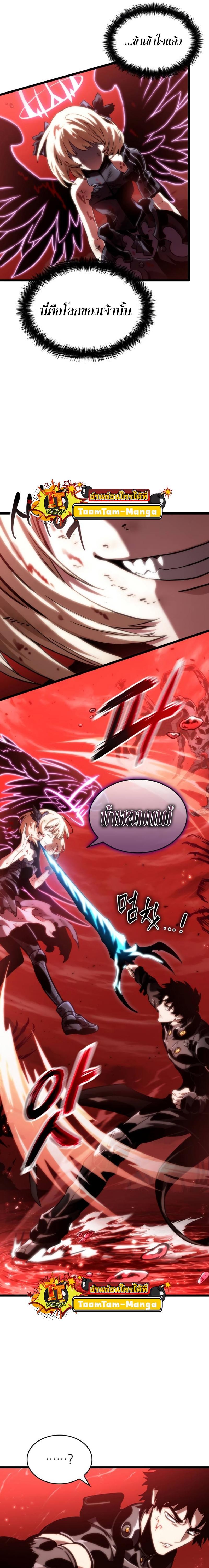 The World After the end โลกหลังการล่มสลาย ตอนที่ 108 page 12