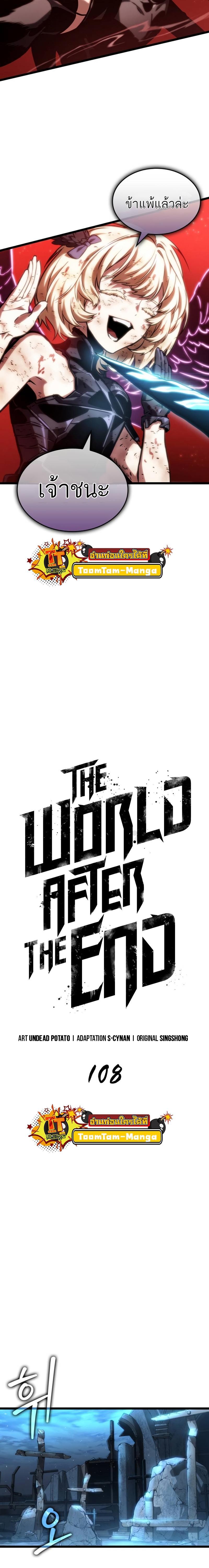 The World After the end โลกหลังการล่มสลาย ตอนที่ 108 page 13