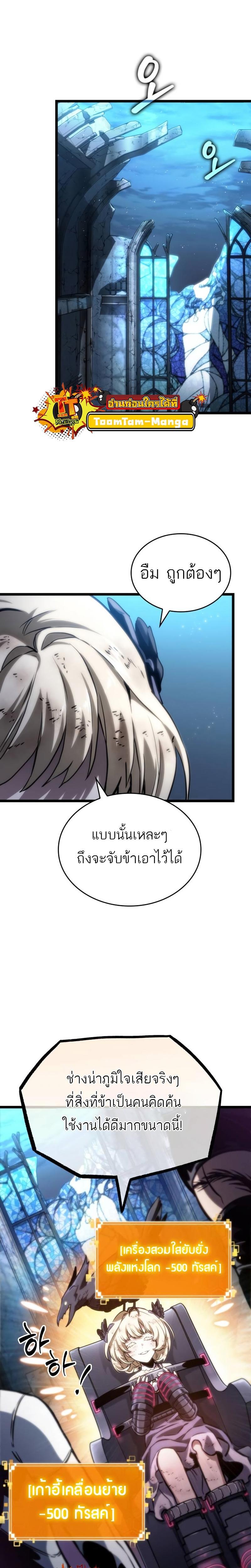 The World After the end โลกหลังการล่มสลาย ตอนที่ 108 page 14
