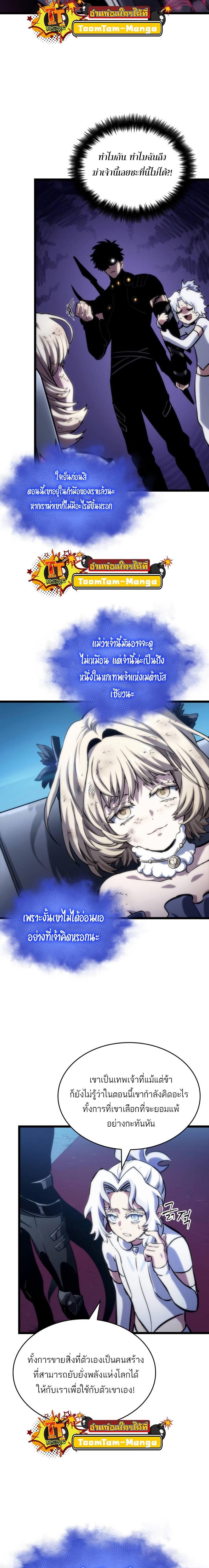 The World After the end โลกหลังการล่มสลาย ตอนที่ 108 page 15