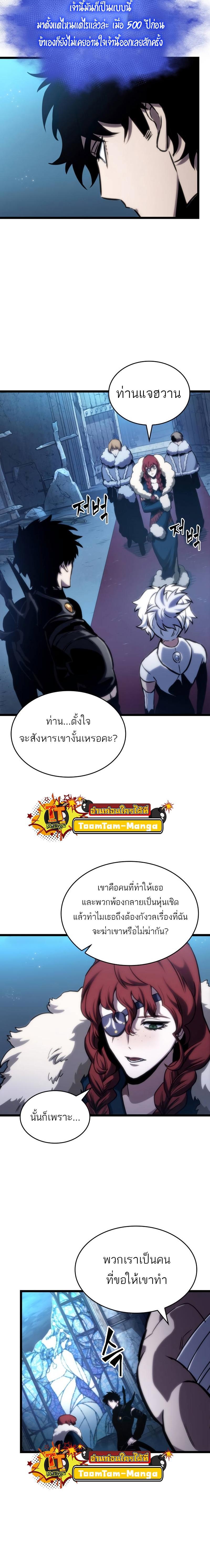 The World After the end โลกหลังการล่มสลาย ตอนที่ 108 page 16