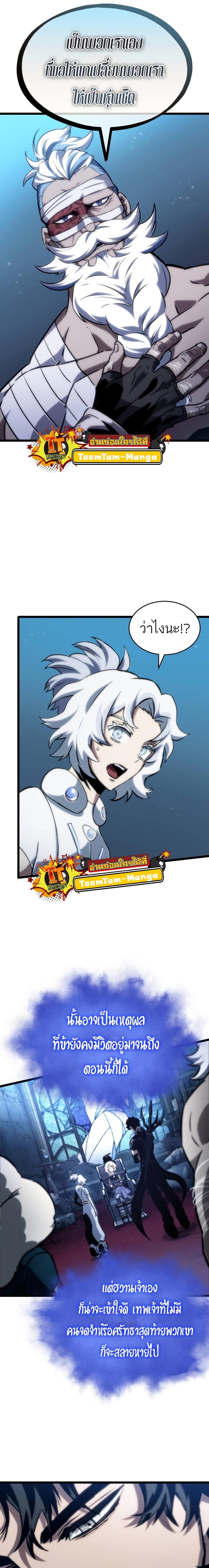 The World After the end โลกหลังการล่มสลาย ตอนที่ 108 page 17