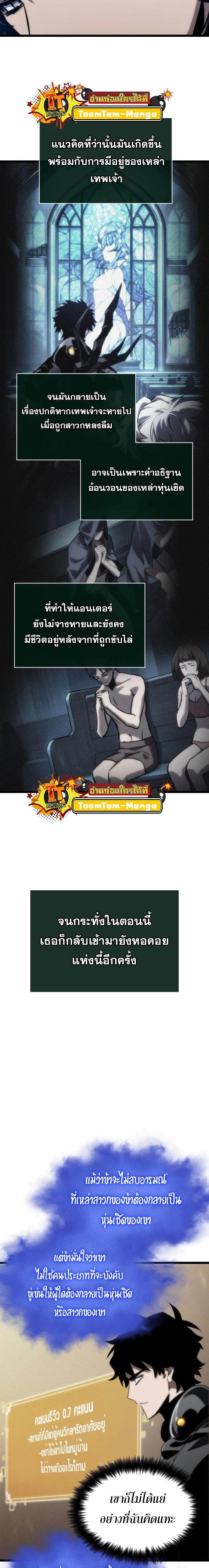 The World After the end โลกหลังการล่มสลาย ตอนที่ 108 page 18