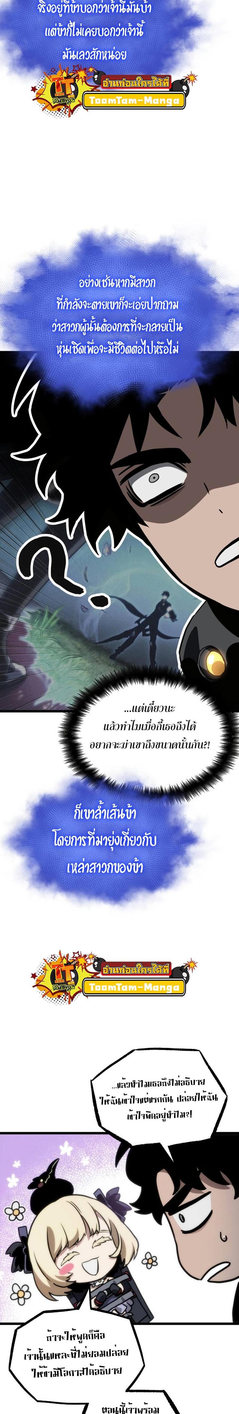The World After the end โลกหลังการล่มสลาย ตอนที่ 108 page 19
