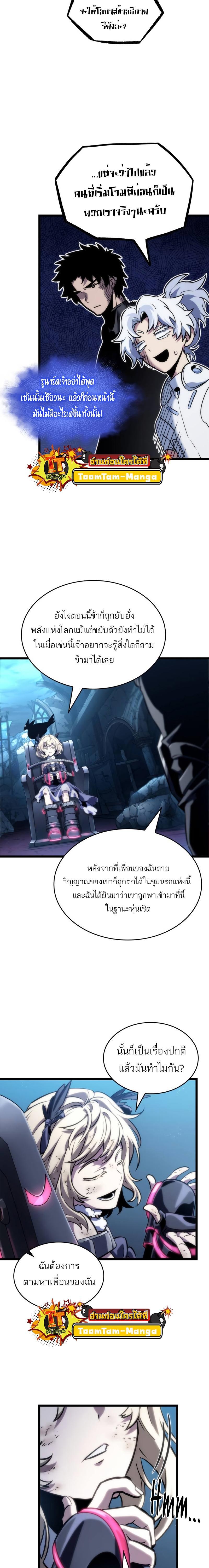 The World After the end โลกหลังการล่มสลาย ตอนที่ 108 page 20