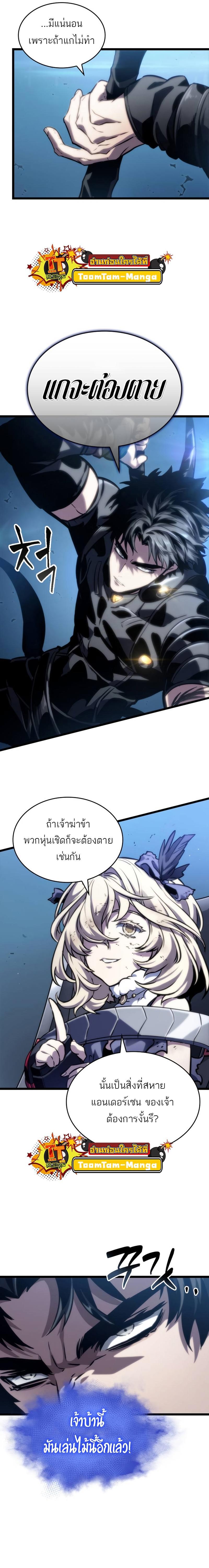 The World After the end โลกหลังการล่มสลาย ตอนที่ 108 page 22