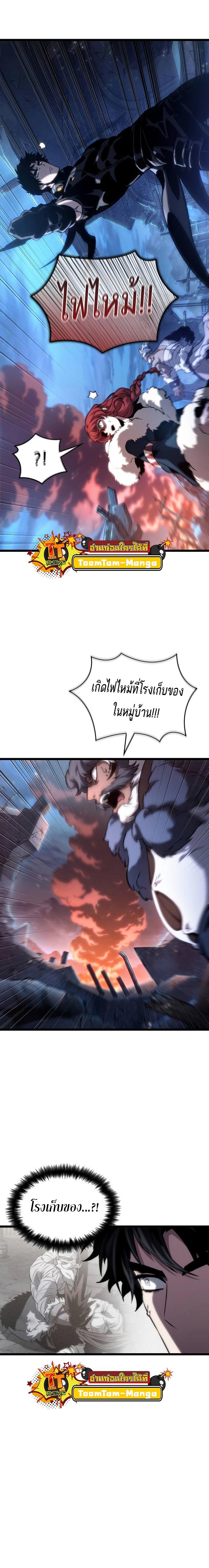 The World After the end โลกหลังการล่มสลาย ตอนที่ 108 page 23