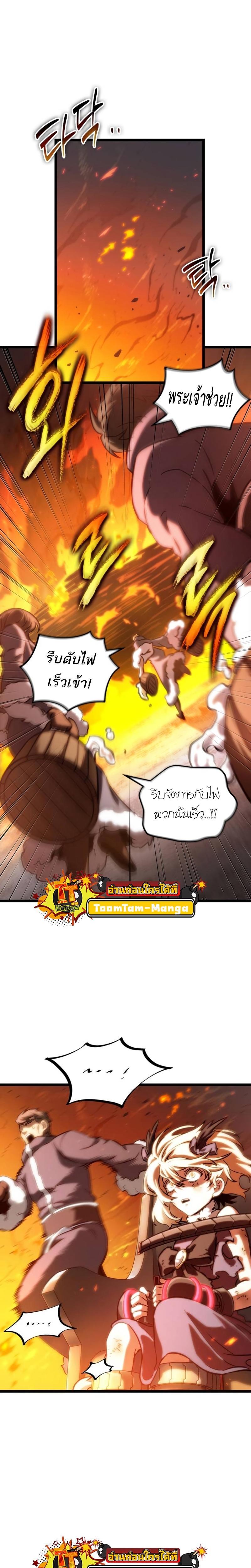The World After the end โลกหลังการล่มสลาย ตอนที่ 108 page 24