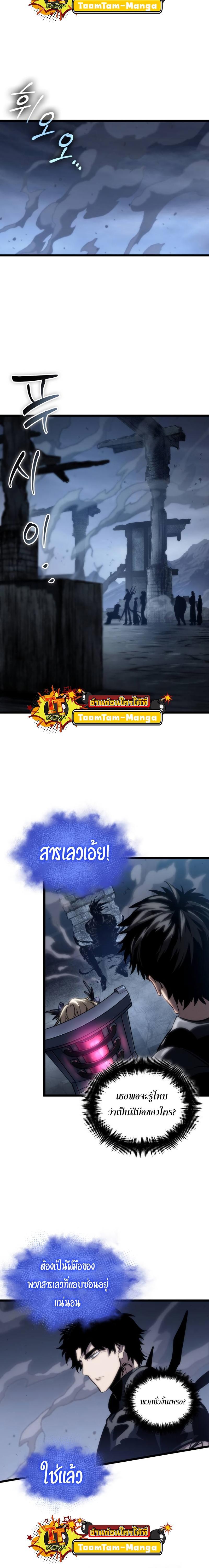 The World After the end โลกหลังการล่มสลาย ตอนที่ 108 page 25