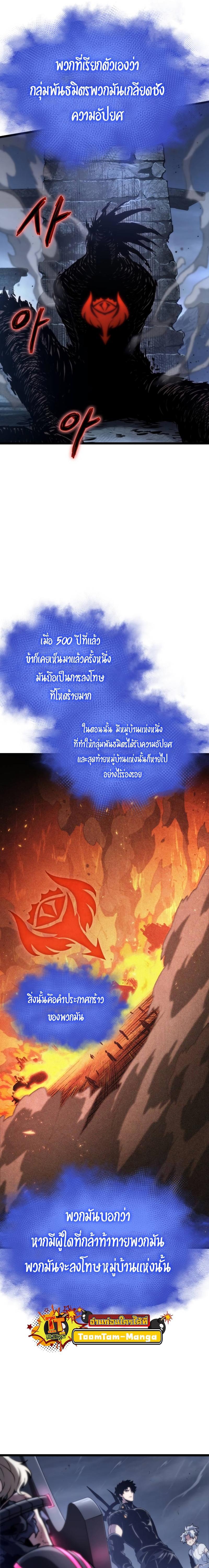The World After the end โลกหลังการล่มสลาย ตอนที่ 108 page 26