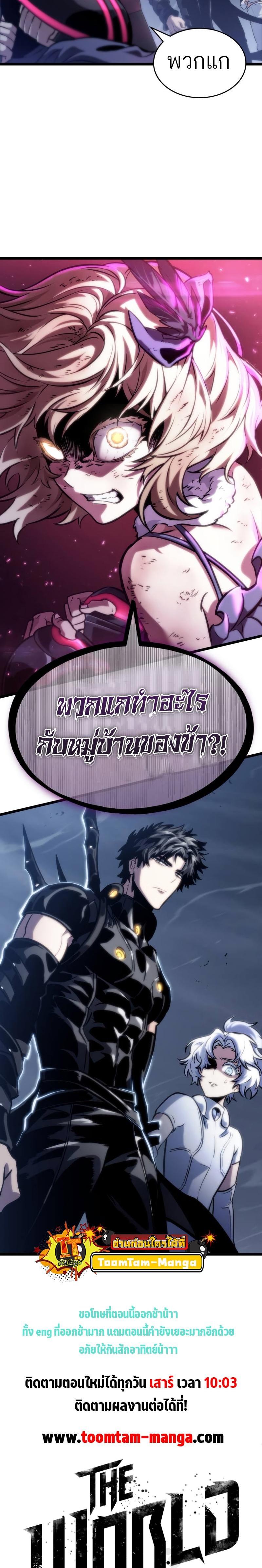 The World After the end โลกหลังการล่มสลาย ตอนที่ 108 page 27