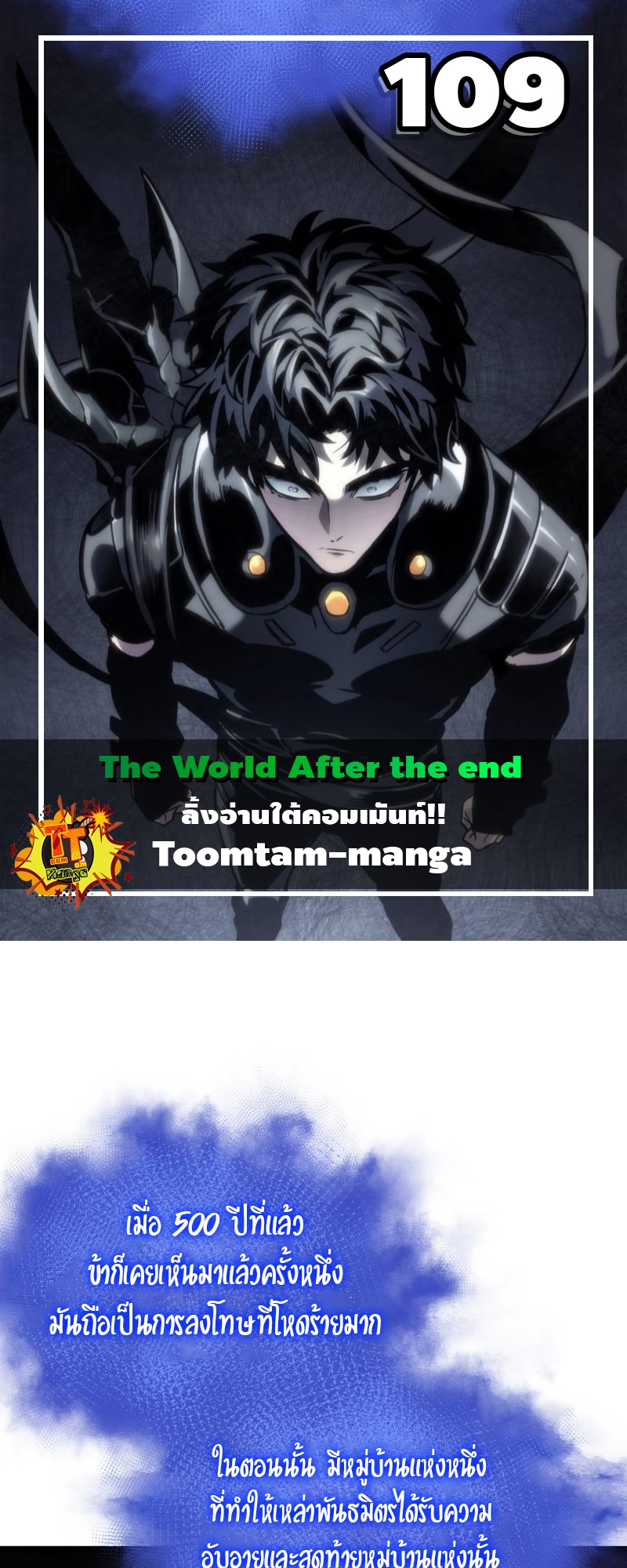 The World After the end โลกหลังการล่มสลาย ตอนที่ 109 page 0