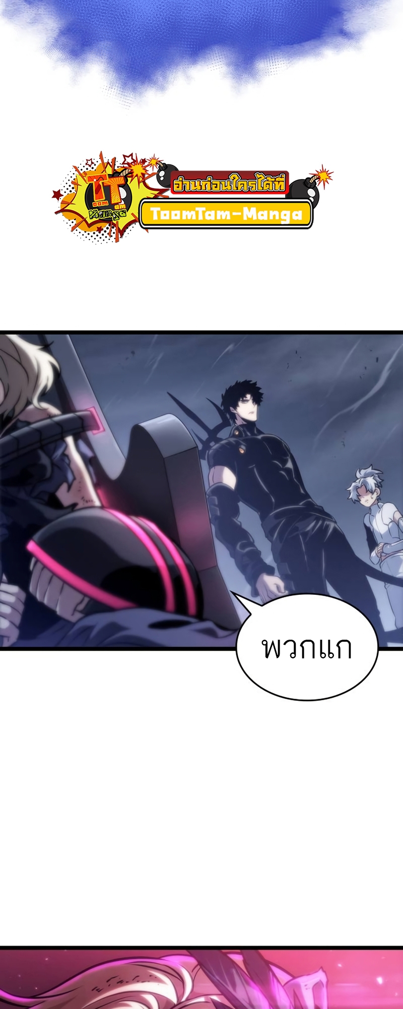 The World After the end โลกหลังการล่มสลาย ตอนที่ 109 page 2