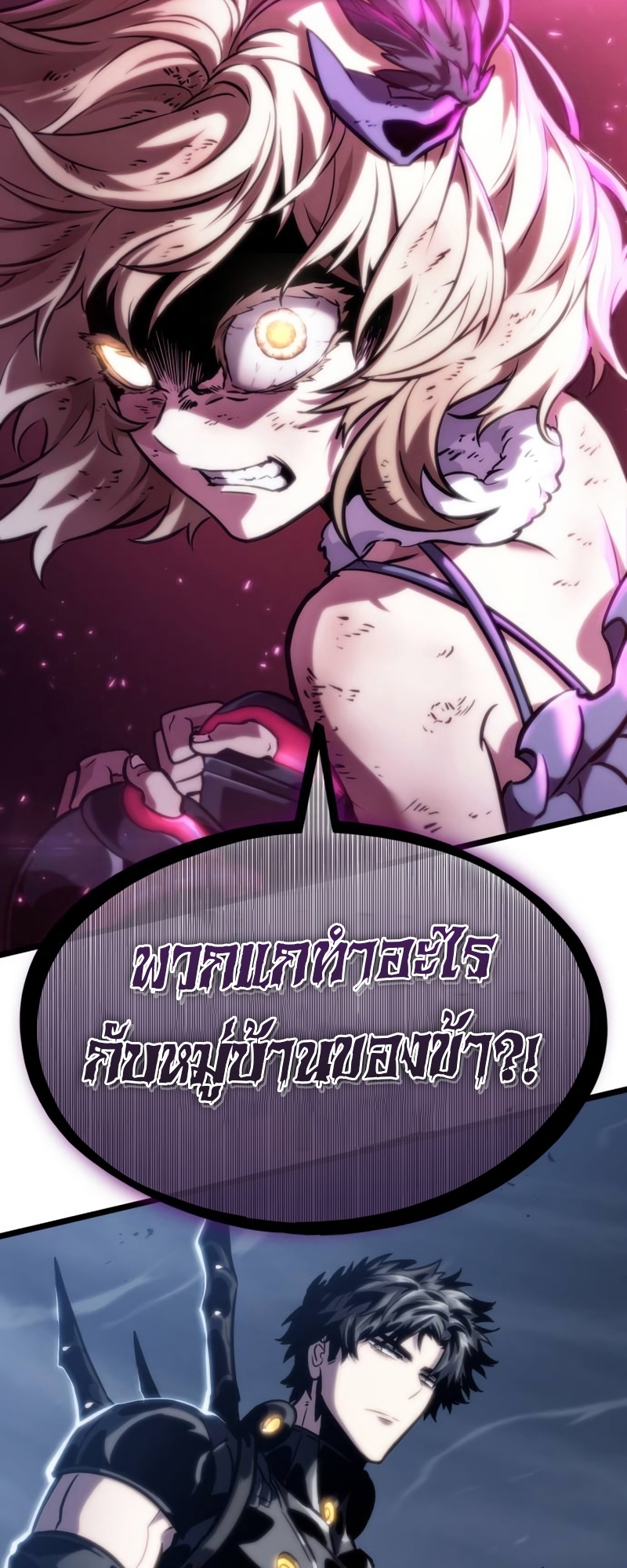 The World After the end โลกหลังการล่มสลาย ตอนที่ 109 page 3