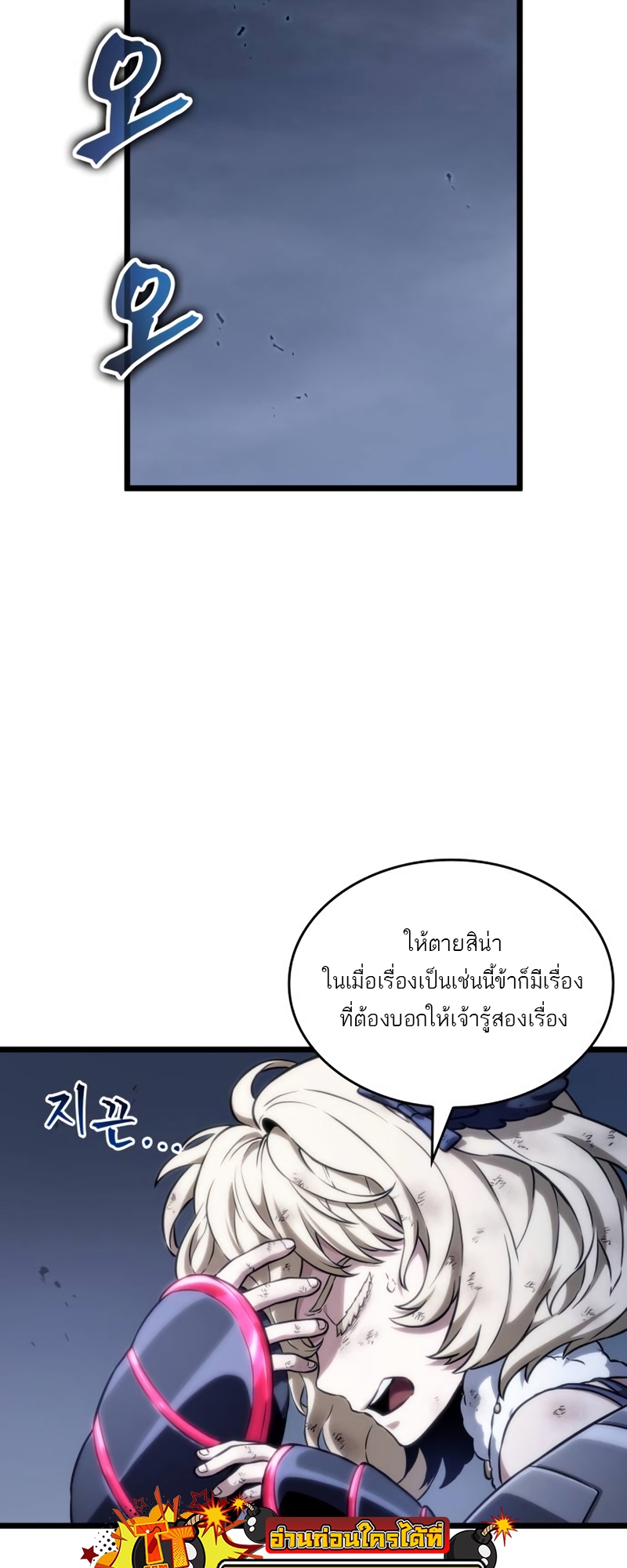 The World After the end โลกหลังการล่มสลาย ตอนที่ 109 page 5