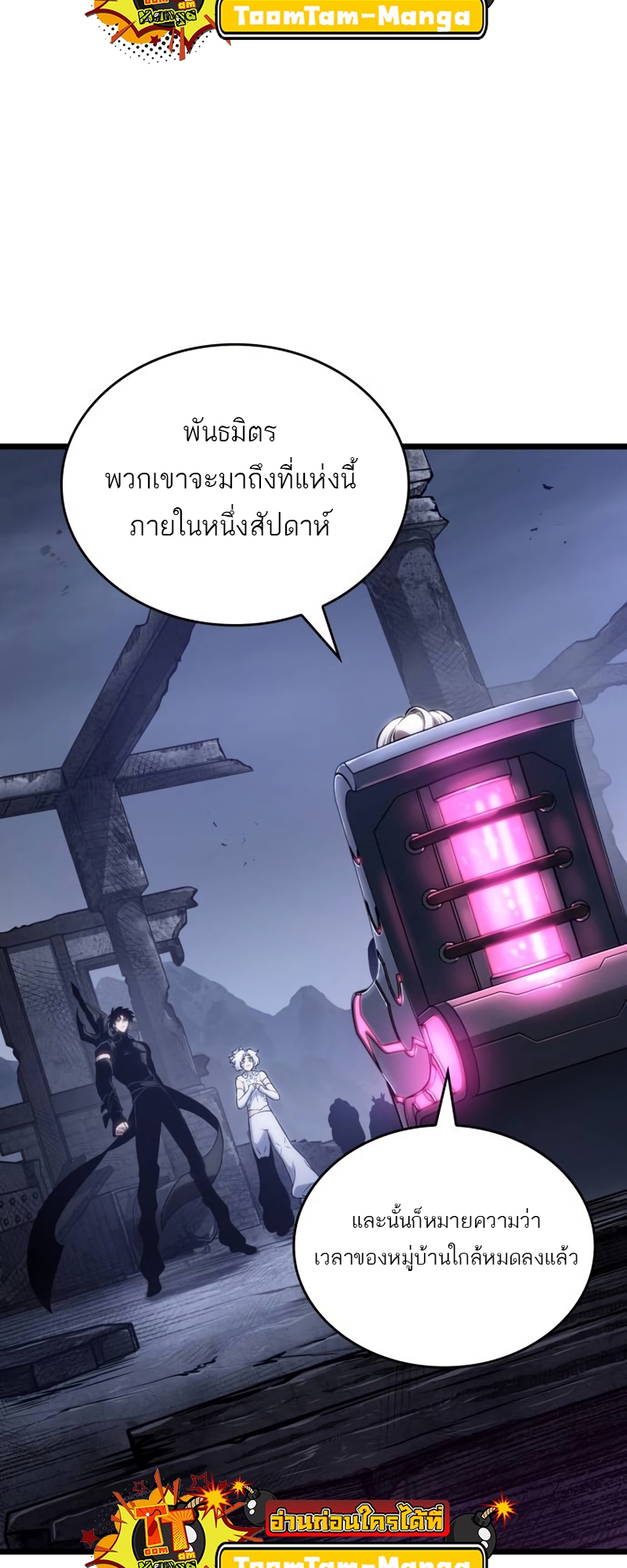 The World After the end โลกหลังการล่มสลาย ตอนที่ 109 page 6