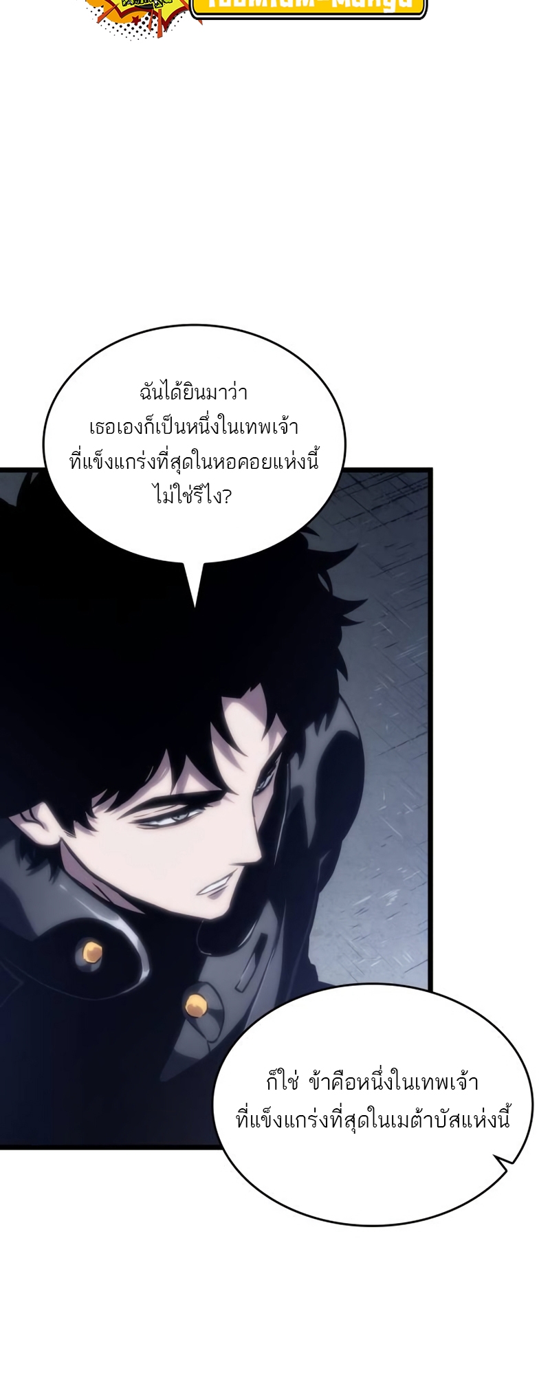 The World After the end โลกหลังการล่มสลาย ตอนที่ 109 page 7