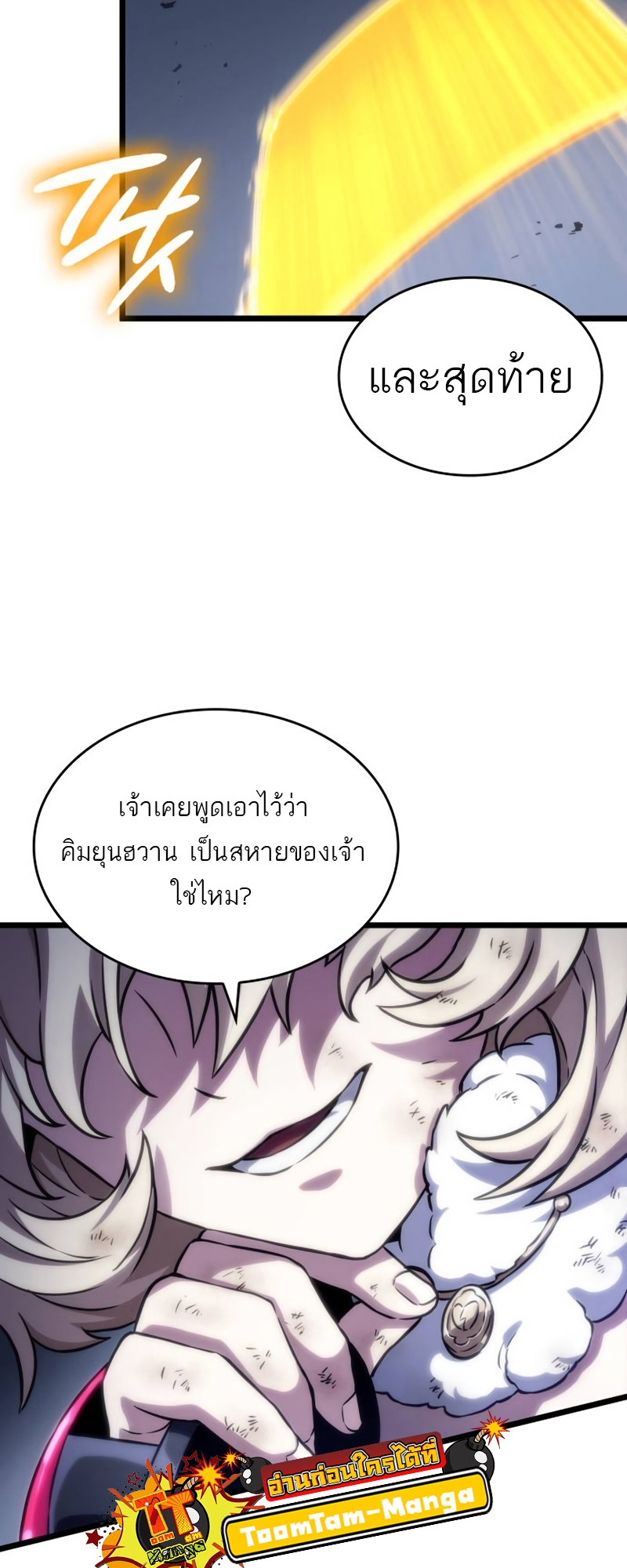 The World After the end โลกหลังการล่มสลาย ตอนที่ 109 page 10