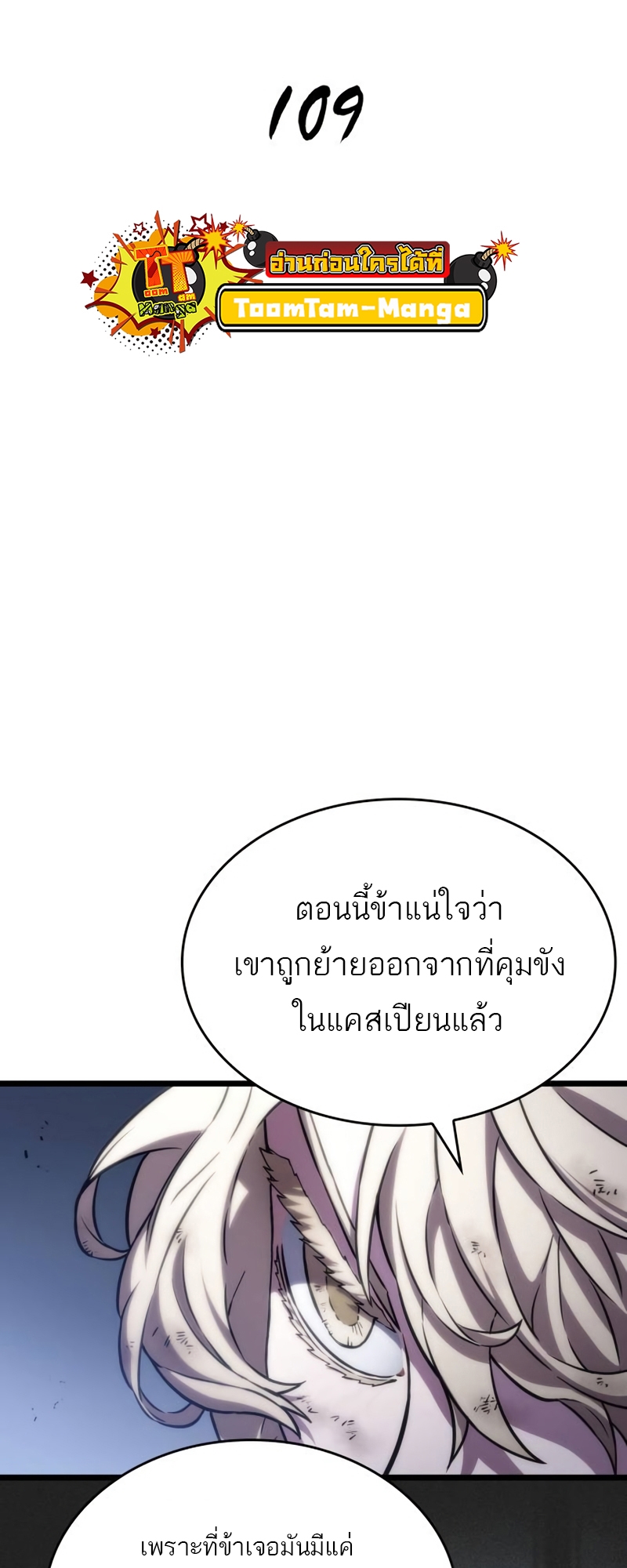 The World After the end โลกหลังการล่มสลาย ตอนที่ 109 page 13