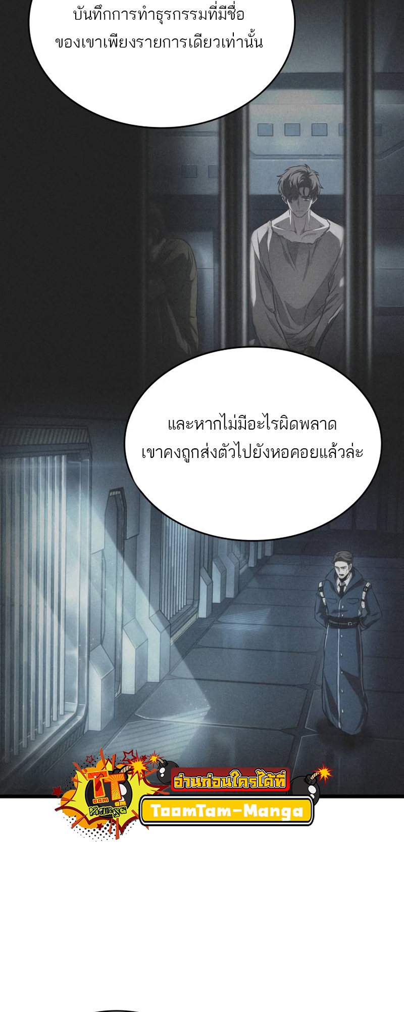 The World After the end โลกหลังการล่มสลาย ตอนที่ 109 page 14