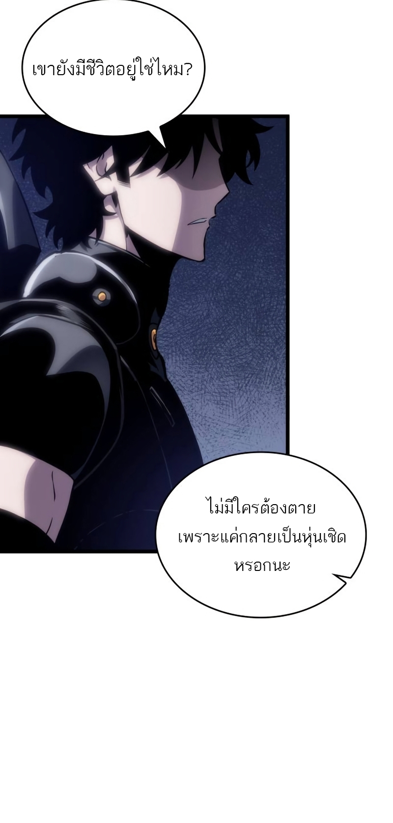 The World After the end โลกหลังการล่มสลาย ตอนที่ 109 page 15