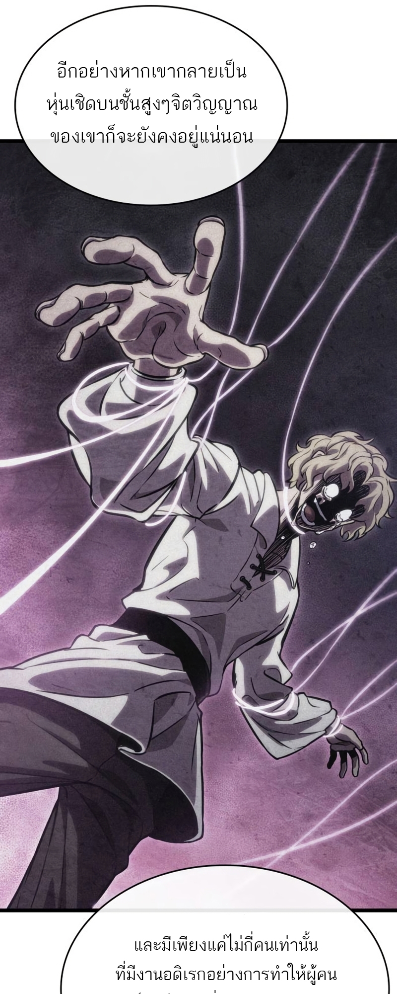 The World After the end โลกหลังการล่มสลาย ตอนที่ 109 page 16