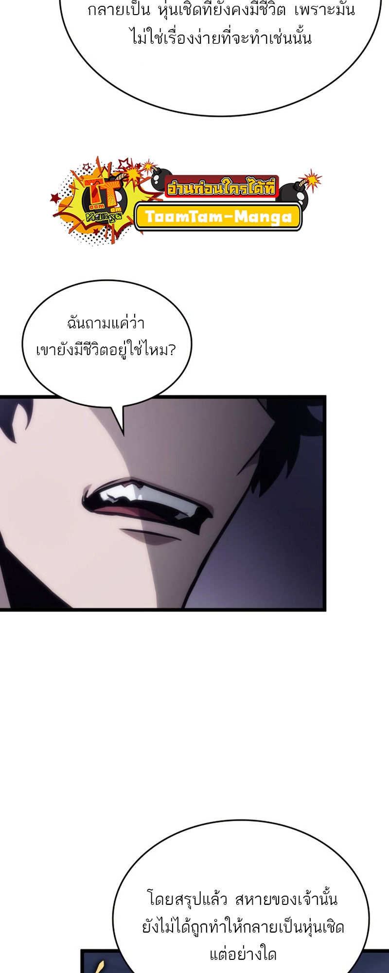 The World After the end โลกหลังการล่มสลาย ตอนที่ 109 page 17
