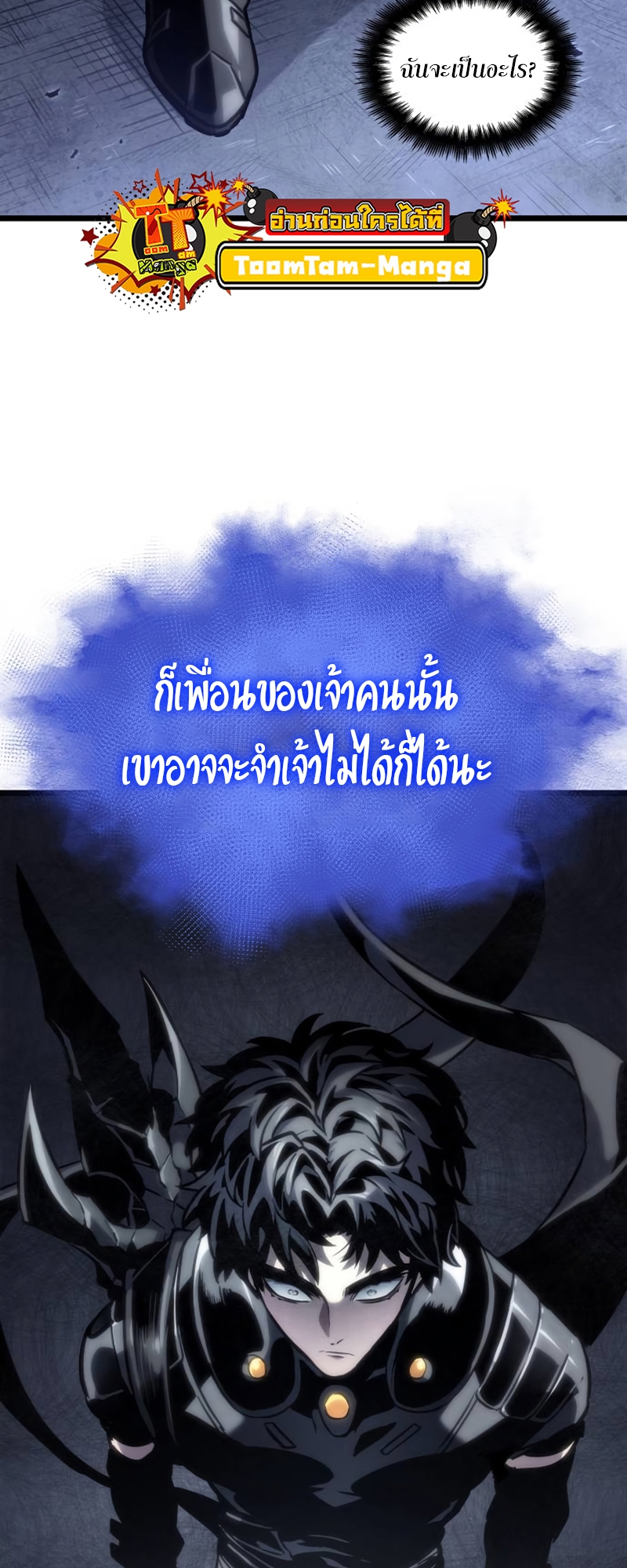 The World After the end โลกหลังการล่มสลาย ตอนที่ 109 page 20