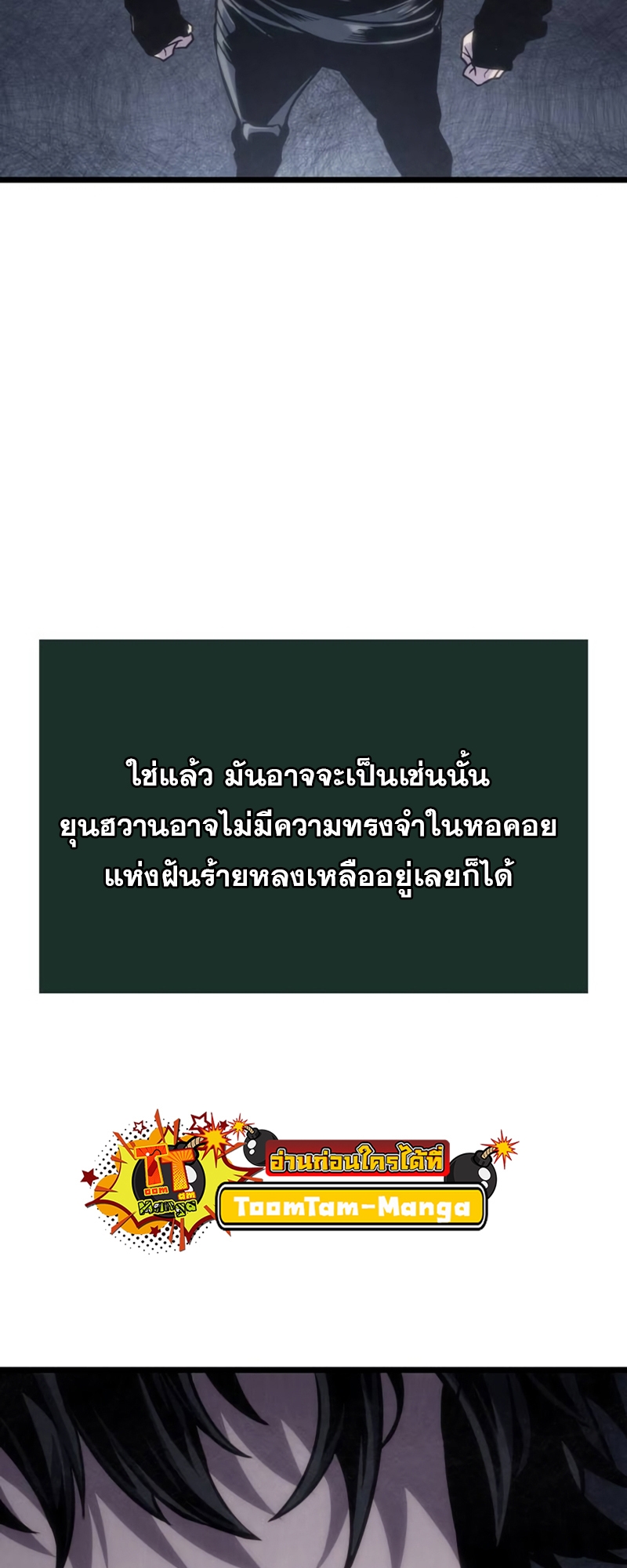 The World After the end โลกหลังการล่มสลาย ตอนที่ 109 page 21