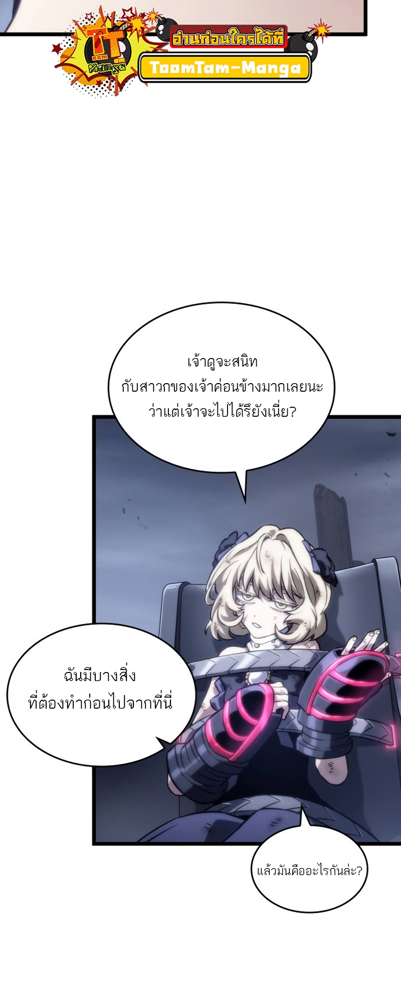The World After the end โลกหลังการล่มสลาย ตอนที่ 109 page 25