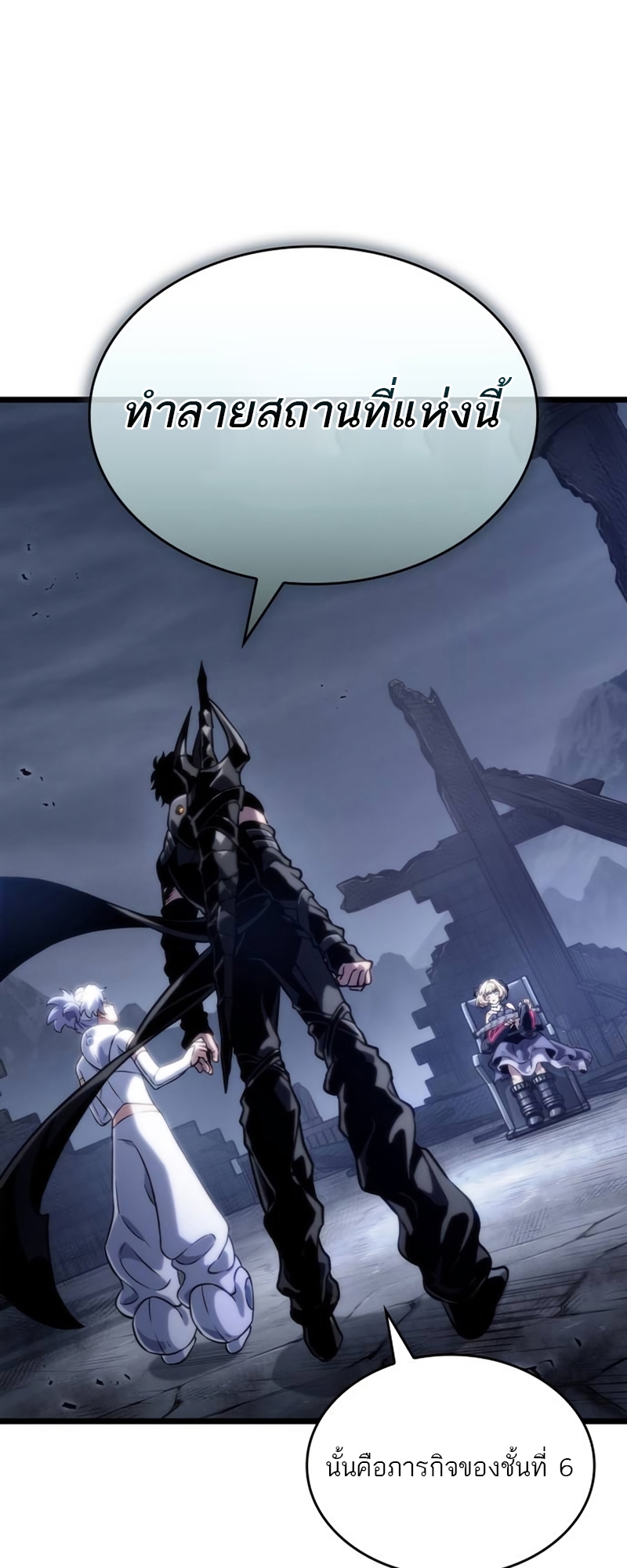 The World After the end โลกหลังการล่มสลาย ตอนที่ 109 page 26