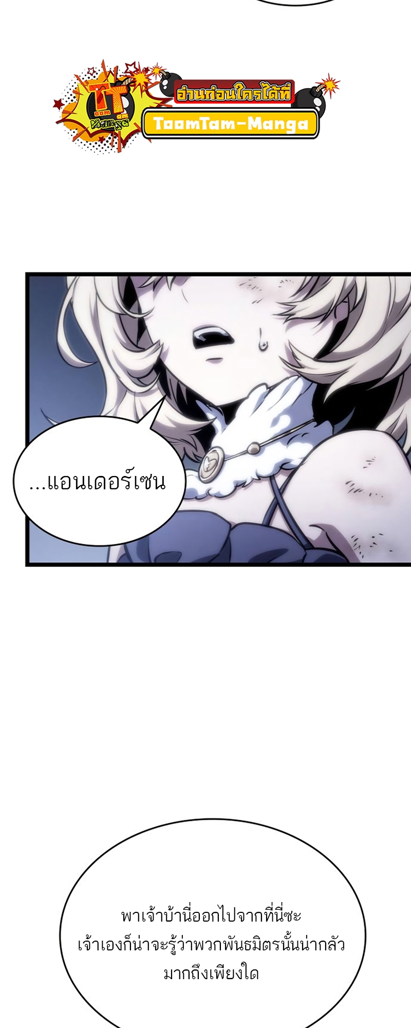 The World After the end โลกหลังการล่มสลาย ตอนที่ 109 page 27