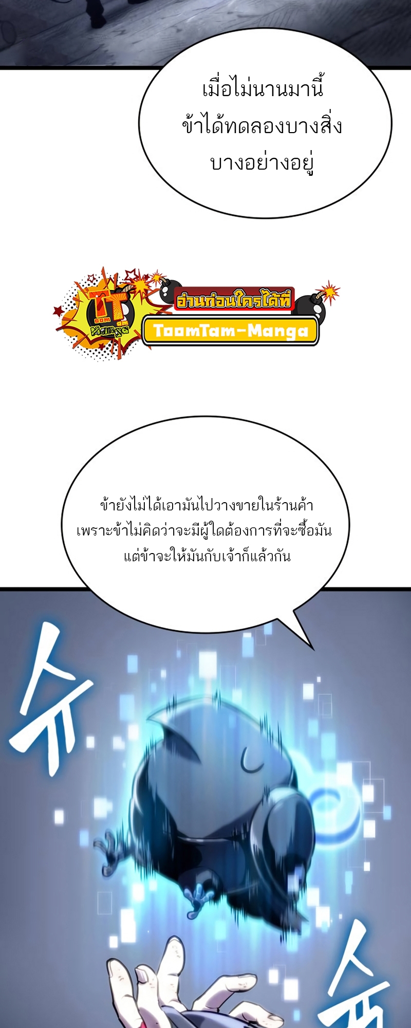 The World After the end โลกหลังการล่มสลาย ตอนที่ 109 page 30