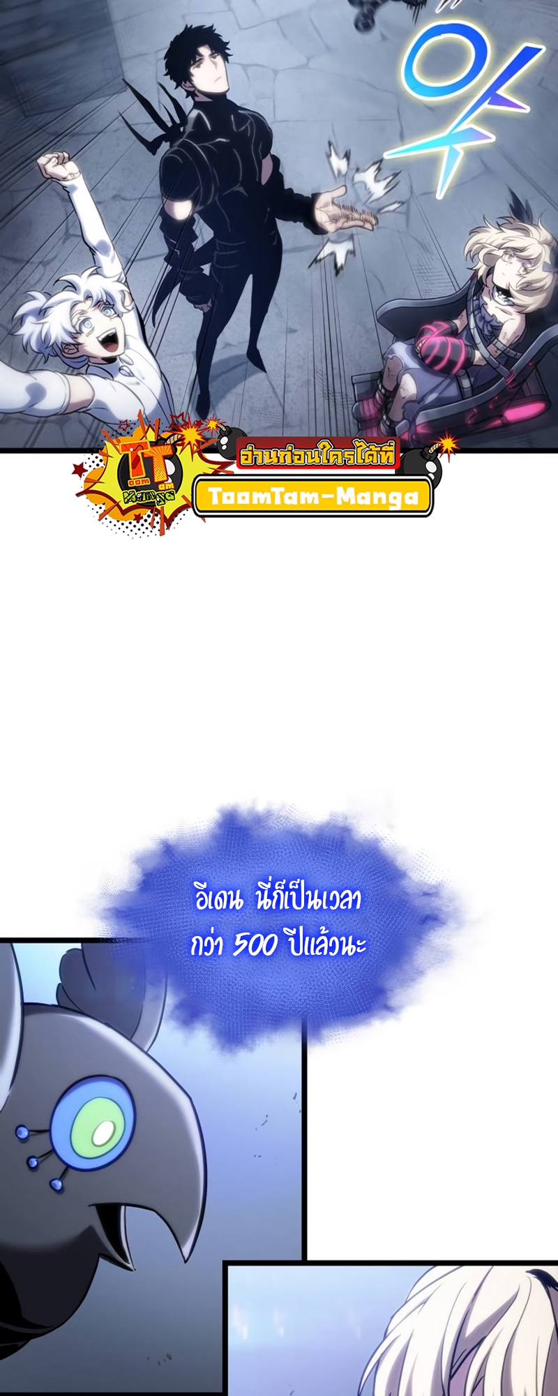 The World After the end โลกหลังการล่มสลาย ตอนที่ 109 page 36