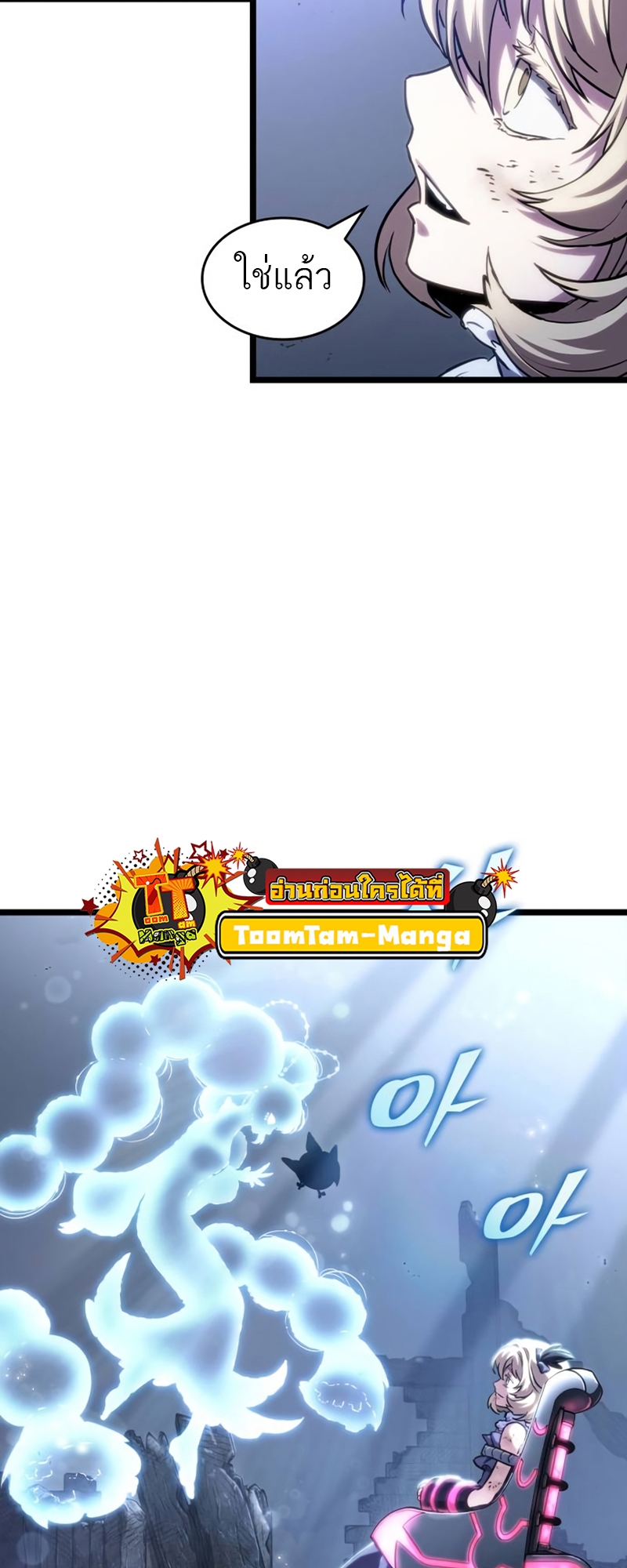 The World After the end โลกหลังการล่มสลาย ตอนที่ 109 page 37
