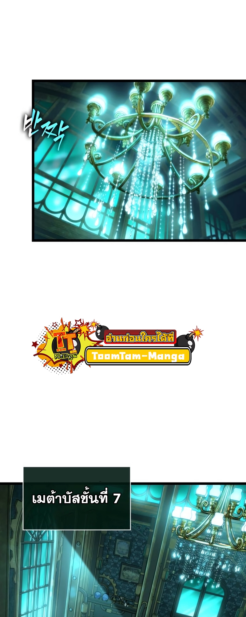 The World After the end โลกหลังการล่มสลาย ตอนที่ 109 page 40