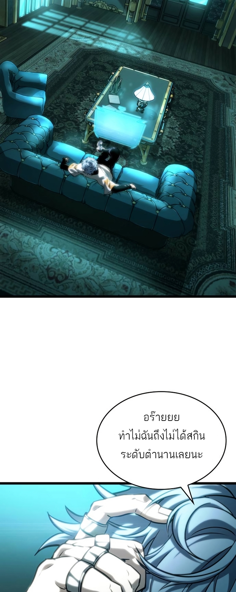 The World After the end โลกหลังการล่มสลาย ตอนที่ 109 page 41