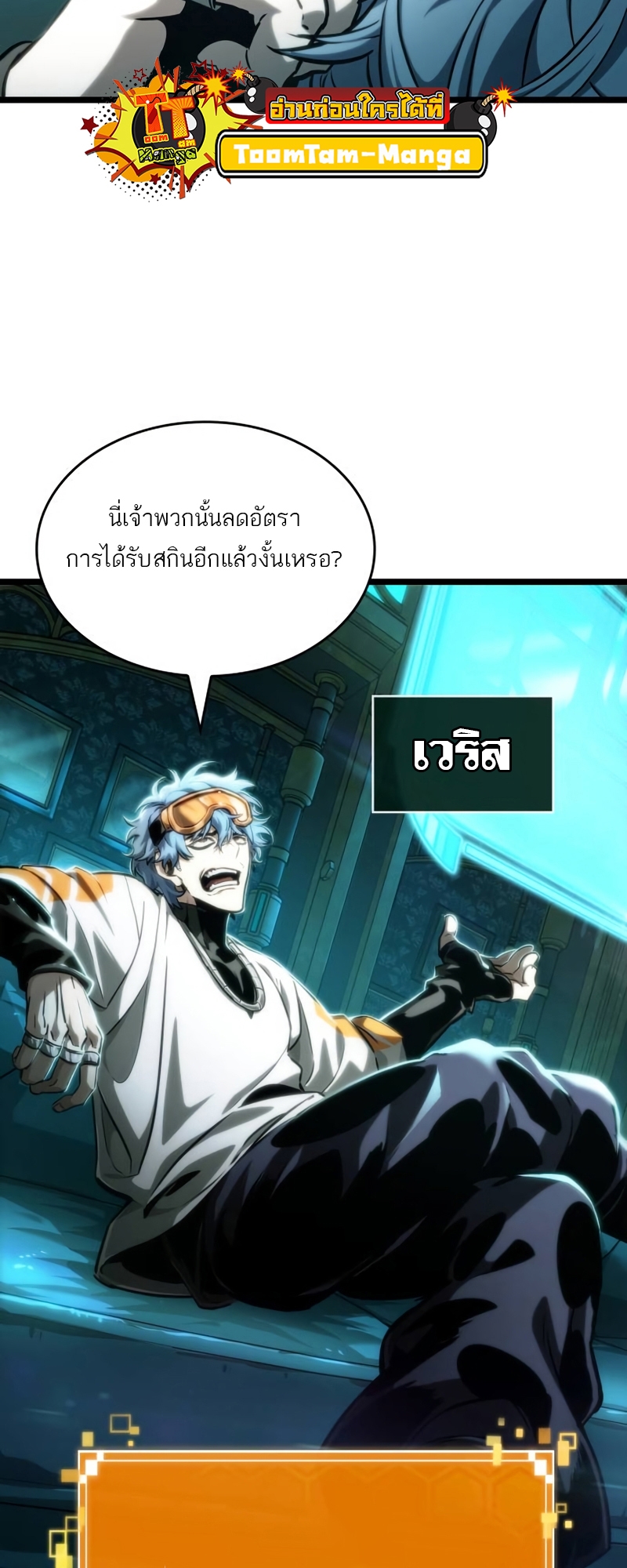 The World After the end โลกหลังการล่มสลาย ตอนที่ 109 page 42