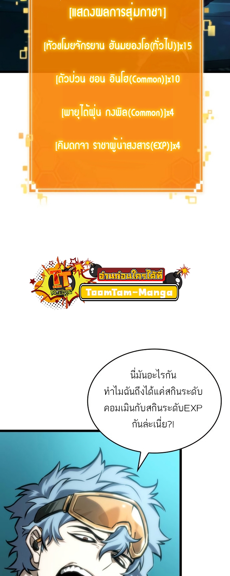 The World After the end โลกหลังการล่มสลาย ตอนที่ 109 page 43