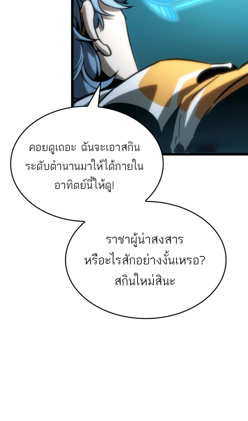 The World After the end โลกหลังการล่มสลาย ตอนที่ 109 page 46