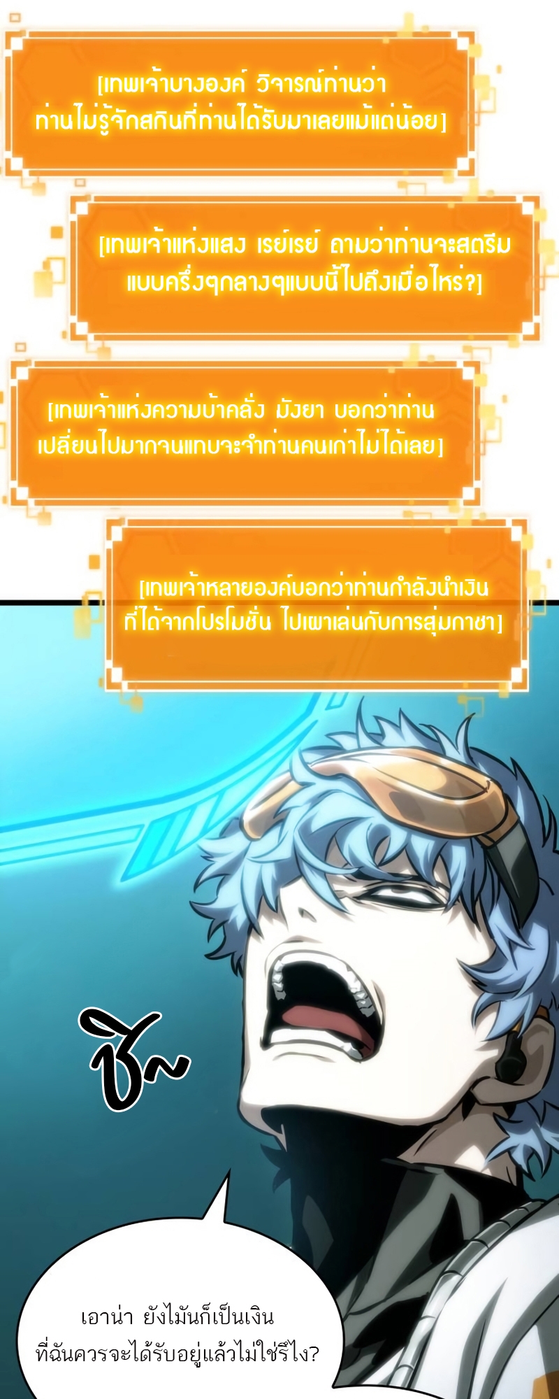 The World After the end โลกหลังการล่มสลาย ตอนที่ 109 page 47