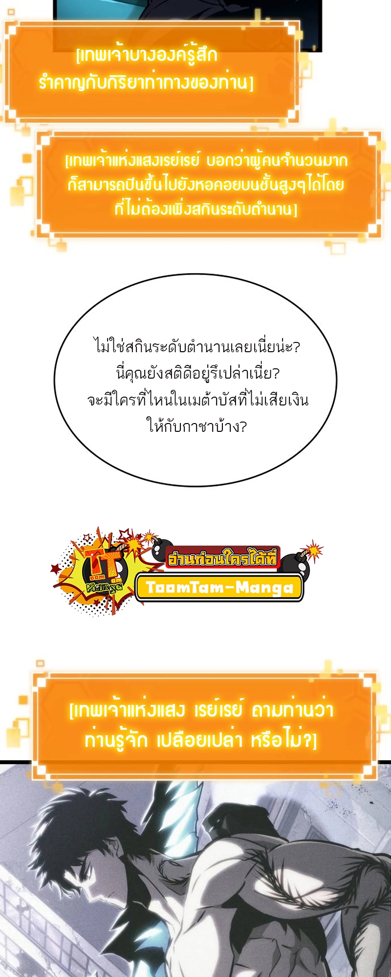 The World After the end โลกหลังการล่มสลาย ตอนที่ 109 page 49