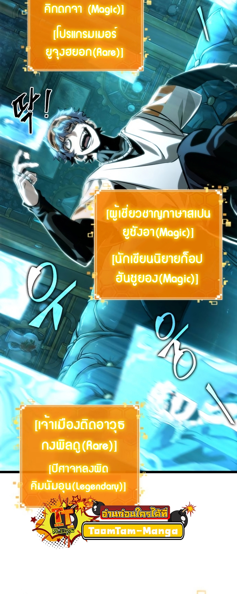 The World After the end โลกหลังการล่มสลาย ตอนที่ 109 page 51